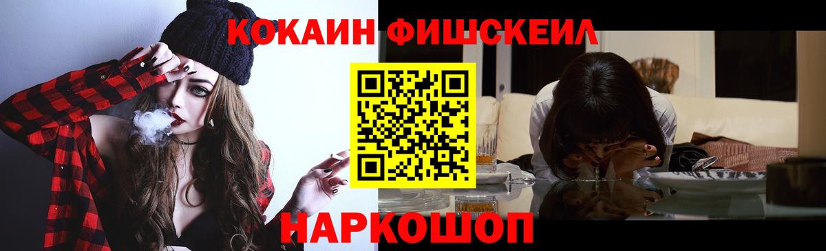 Туймазы  Кокаин Fish Scale  Вход с VPN  КОКАИН Эквадор 