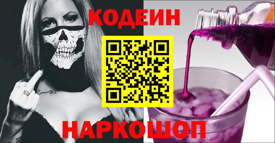 Кодеин Purple Drank  Кодеин напиток Lean (лин)  Туймазы  Вход с VPN 