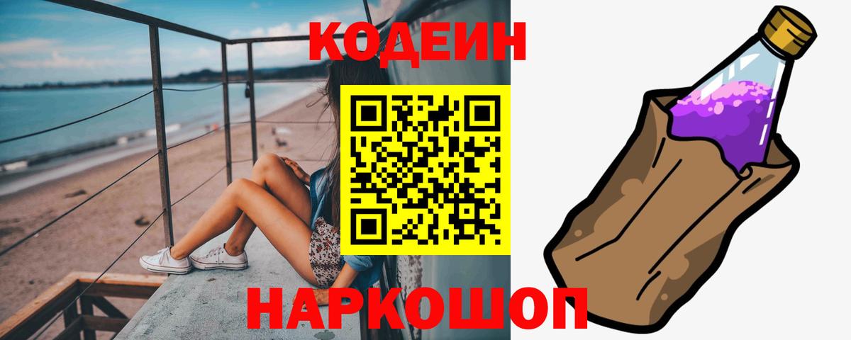 Кодеин напиток Lean (лин) Туймазы